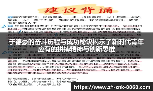 于德豪的奋斗历程与成功秘诀揭示了新时代青年应有的拼搏精神与创新思维